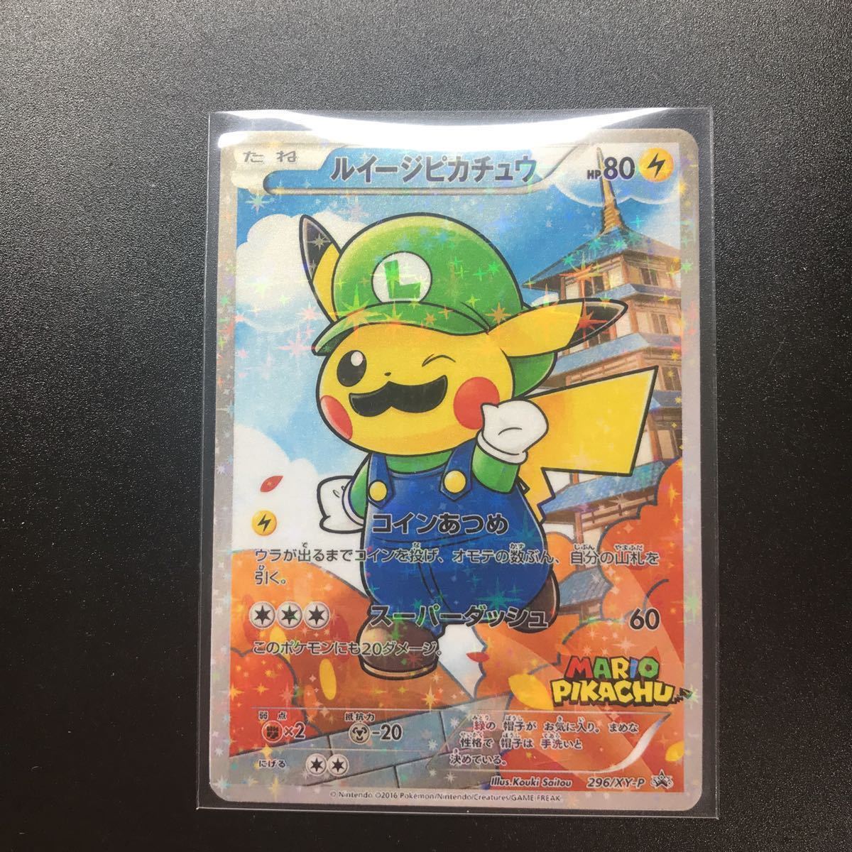 良質 ポケカ ポケモンカード ルイージピカチュウ プロモ