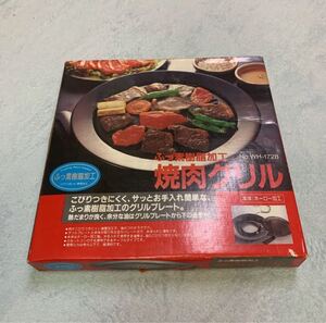 焼肉グリル ワコートレーディング