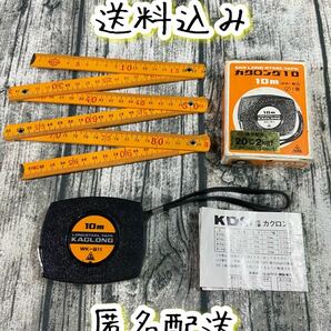 【2種セット】メジャー　カクロング10 WK-611 京都度器　折りたたみスケール　KATO