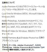 【5057】 Adobe Premiere 4.2J Windows版 未開封品 アドビ プレミア ウィンドウズ版 (ビデオ,ムービー,動画,映像)の(編集,加工,処理)ソフト_画像9