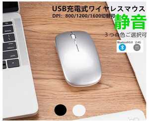 usb充電式　ワイヤレスマウス Bluetoothマウス 無線マウス 静音 ワイヤレス Wireless ブルートゥース シルバー　ホワイト　白