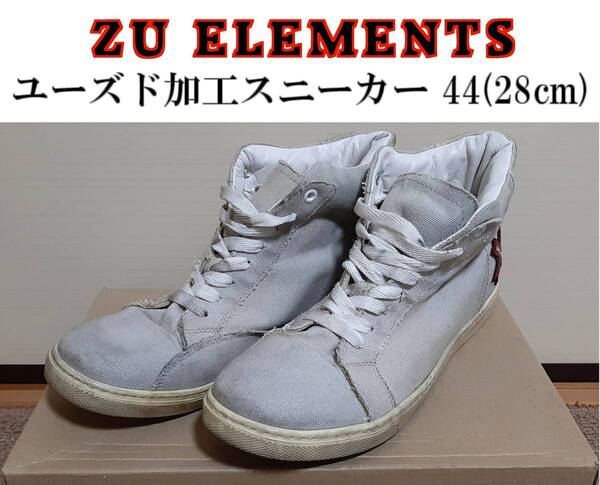 送料無料 イタリア ZU ELEMENTS(ズーエレメンツ) ユーズド加工スニーカー 44(28cm前後) グレー系 /送料込み 匿名配送