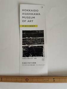 △　北海道立旭川美術館　観覧券　期限切れ