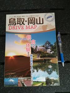 ^ Tottori * Okayama DRIVE MAP большой карта тщательно отобранный туристический спот искусство история улица средний . горячие источники гурман 