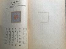 『北方動物記 北農文化叢書』更科源蔵 柏葉書院 1946年刊 ※詩人・アイヌ文化研究家・北海道 馬・狼・鹿・牛・犬・猫・緬羊の罐詰 他 01875_画像10