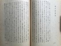 『北方動物記 北農文化叢書』更科源蔵 柏葉書院 1946年刊 ※詩人・アイヌ文化研究家・北海道 馬・狼・鹿・牛・犬・猫・緬羊の罐詰 他 01875_画像6