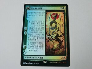 MTG 美品 【龍の神の再誕（拡張アートFOIL）】 （レア） NEO 日 1枚迄