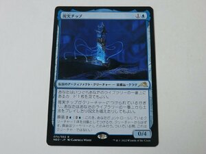 MTG 美品 【現実チップ】 （レア） NEO 日 9枚迄