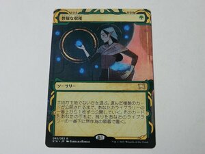 MTG 美品 【豊穣な収穫】 （レア） STA 日 1枚迄