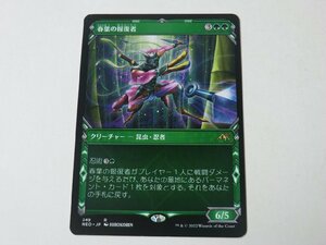 MTG 美品 【春葉の報復者（ショーケース）】 （レア） NEO 日 4枚迄