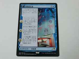 MTG 美品 【発明的反復】 （レア） NEO 日 4枚迄