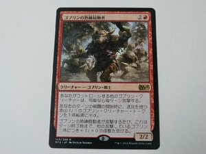 MTG 美品 【ゴブリンの熟練扇動者】 （レア） M15 日 6枚迄