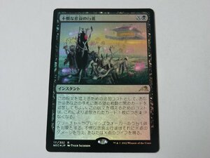 MTG 美品 【不憫な悲哀の行進（FOIL）】 （レア） NEO 日 1枚迄