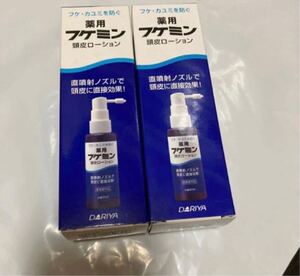 ダリアフケミンノズル式ローション新品2本セット