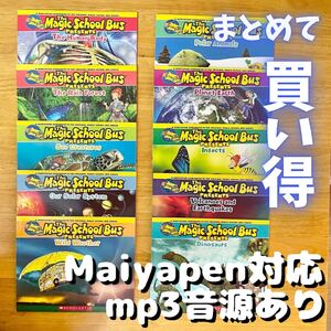 The Magic School Bus Present 10冊 英語絵本