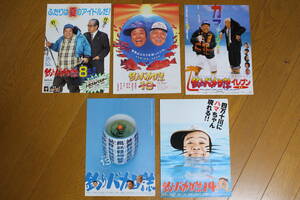 CD★映画「釣りバカ日誌」シリーズチラシまとめて～１３枚★