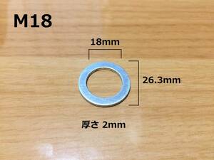 M18 内径18ミリ アルミ製オイルドレンワッシャー 1枚　/検索用 アルミワッシャー パッキン ガスケット