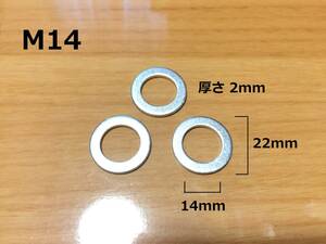 M14 内径14ミリ アルミ製オイルドレンワッシャー 3枚　/検索用CB250FOURCBR250R('87-89)CBR250RR('90-99)ジェイド/Sホーネット パッキン