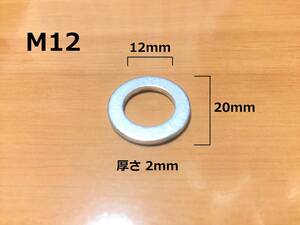 M12 内径12ミリ アルミ製オイルドレンワッシャー 1枚　/検索用CB400SFCB400SBCB400SSCBR400R/CB400F('13-'15)400XVF400FVFR400RRVF400