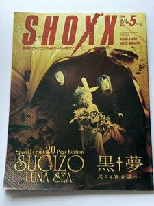  Kuroyume SUGIZO LUNA SEA L'Arc-en-Ciel иллюзия . аллергия SHOXX 1994.5 постер есть 