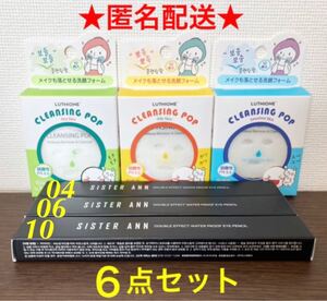 4 6 10 シスターアン ペンシル アイライナー 韓国コスメ 人気 コスメ クレンジング 洗顔