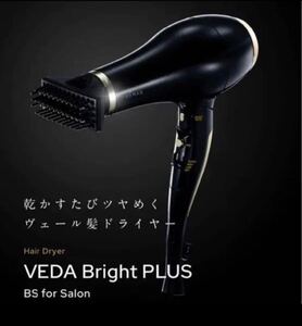 美品 YAMAN ヴェーダブライト PLUS BS for Salon ヴェーダブライトプラス ヘアドライヤー サロン用 ヘアケア