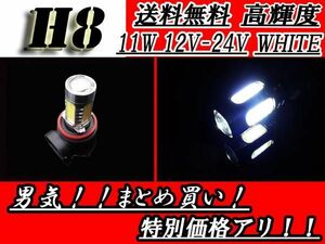 H8バルブ CREE社製 12V-24V 5SMD ホワイト 11W汎用 送料無料