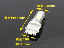 LED 3157 ウェッジ ダブル球 ホワイト 16W 12V-24V 送料無料_画像3