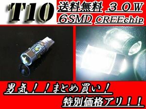 T10 LEDバルブ 30W CREE chip 白 ウェッジ LED SMD 送料無料