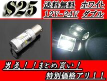 LED S25 1157 ダブル球 バルブ ホワイト 30W 12V-24V ピン角180度 スーパーホワイト 白 高輝度 省電力 定形外発送 送料無料_画像1