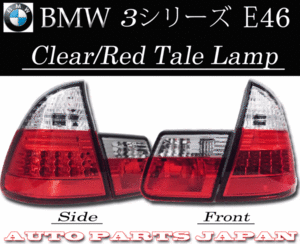 BMW ビーエムダブリュー 318 AY20 E46 ツーリング用 LEDクリスタルコンビテール 送料無料