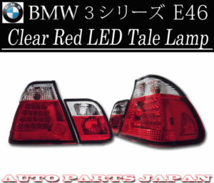 BMW ビーエムダブリュー AL19 AV20 AV22 AV25 LEDクリスタルコンビテールランプ 送料無料