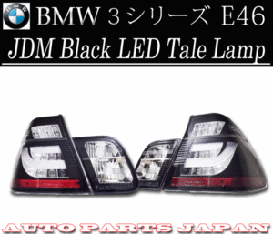 BMW ビーエムダブリュー 320 AV22 E46 前期用 LEDチューブJDMブラックテール 送料無料