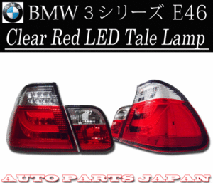 BMW ビーエムダブリュー AY20 AV22 AV30 後期 LEDクリスタルコンビテールランプ 送料無料