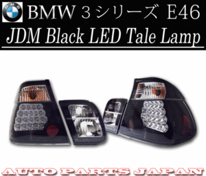 BMW ビーエムダブリュー 318 320 323 325 328 330 LEDテールランプ JDMブラック 送料無料