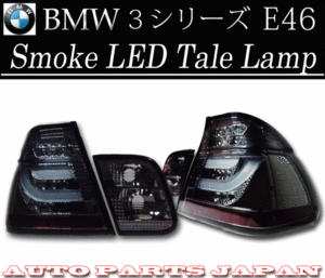 BMW ビーエムダブリュー 3シリーズ 330 AV30 E46 前期用 LEDチューブ スモークテールランプ テールランプ 左右 黒 送料無料
