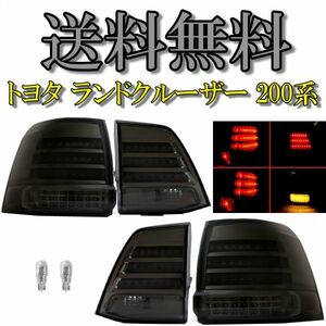 トヨタ ランドクルーザー 200系 リアLEDフルスモークテールランプ UZJ200W URJ202W ランクル 左右セット 07ｙ-10ｙレクサスルック 送料無料