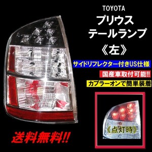 トヨタ プリウス NHW20 前期/後期 インナークロームメッキ テールランプ 左 US仕様 純正タイプ リフレクター付 バックフォグ未対応