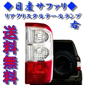  Safari Y61 crystal combination tail lamp right tail light 26550-VC325 WRGY61 WGY61 WYY61 WTY61 VRGY61 WFGY6 free shipping 