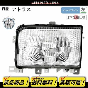 送料無料 日産 アトラス 91y-95y クリスタル ヘッドライト 左 単品 台湾製 日本光軸 日本仕様 B6060-3T900 ハロゲン車用 純正タイプ ライト