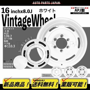 送込 ランクル プラド 90 95 ワイド 16インチ アルミ ホイール 1本 単品 ホワイト16×8.0J 6H PCD139.7 OFF 0 ヴィンテージ ビンテージ 6穴