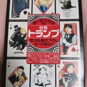 鋼の錬金術師 トランプ 新品未開封