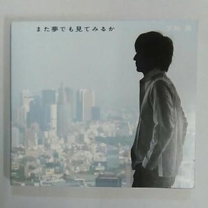 ◎ 下地勇 / また夢でも見てみるか CD 沖縄