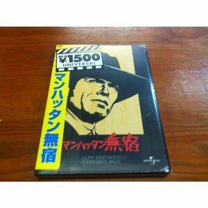 ◎ マンハッタン無宿 coogan's bluff 新品未開封DVD セル版 クリント・イーストウッド eastwood