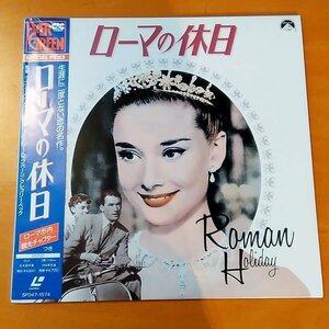 ◎ レーザーディスク* ローマの休日 Roman Holiday 帯付LD ウィリアム・ワイラー オードリー・ヘプバーン グレゴリー・ペック