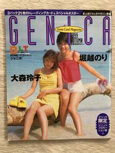 Genic Card Magazine　　『GENICA　（イベント限定　スペシャルプロモーション版）』　　大森玲子 / 堀越のり