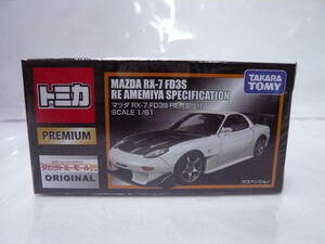 トミカプレミアムＲＸ-7ＦＤ3Ｓ　ＲＥ雨宮仕様