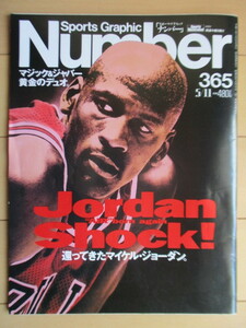 スポーツ・グラフィック ナンバー Number 365 1995年5月11日号　Jordan Shock! 還ってきたマイケル・ジョーダン　/ラグビー/オーガスタ