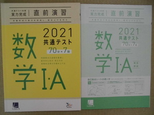 ♪ベネッセ(Learn-S ラーンズ)♪ “2021共通テスト数学Ⅰ・A ７０分×７回～共通テスト対策 実力完成 直前演習”