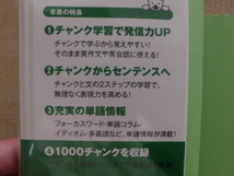 ☆新品未使用☆♪三省堂♪“クラウン チャンクで英単語Standard(標準)～2種類のチャンクとセンテンスの繰り返し学習で確実に定着”_画像2